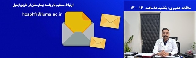 ملاقات با رئیس بیمارستان